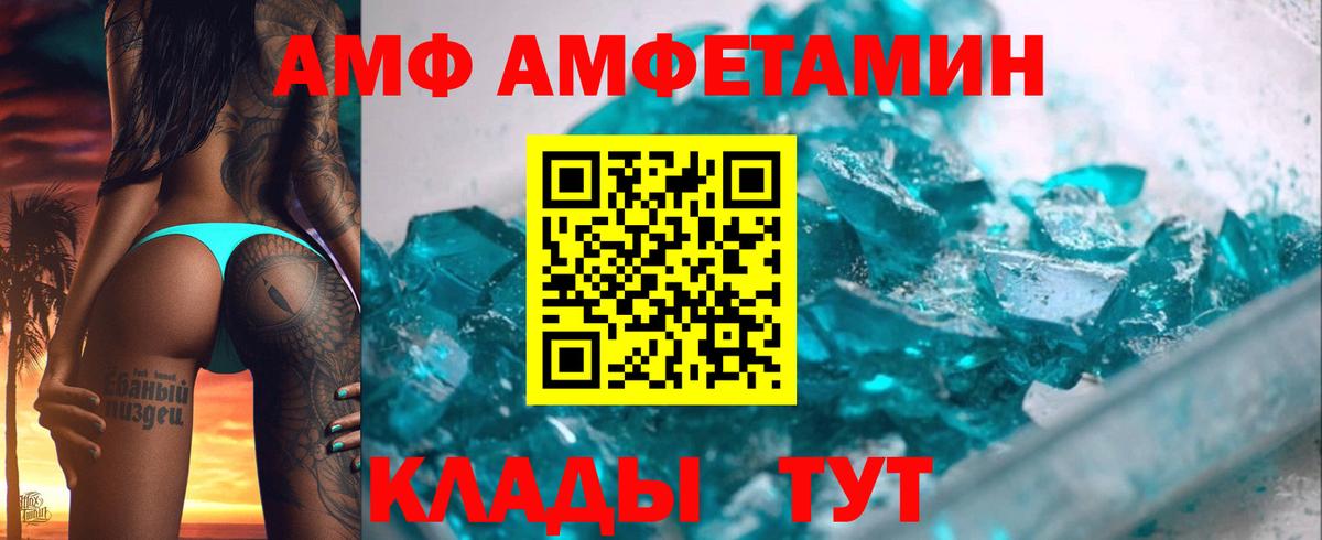 Амфетамин  Amphetamine 97%  Вход с VPN  Курчатов 