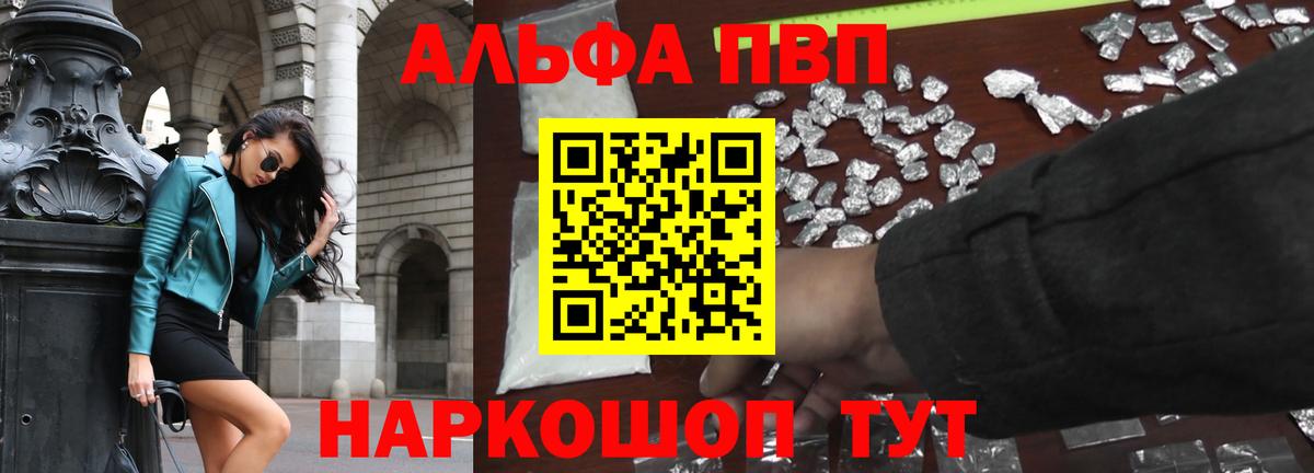 APVP кристаллы  Вход с VPN  Alpha-PVP VHQ  Курчатов  Альфа ПВП Соль 