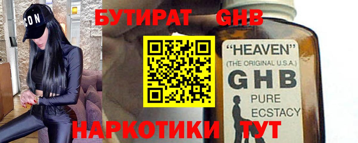 Курчатов  Бутират бутандиол  Бутират  Вход с VPN 