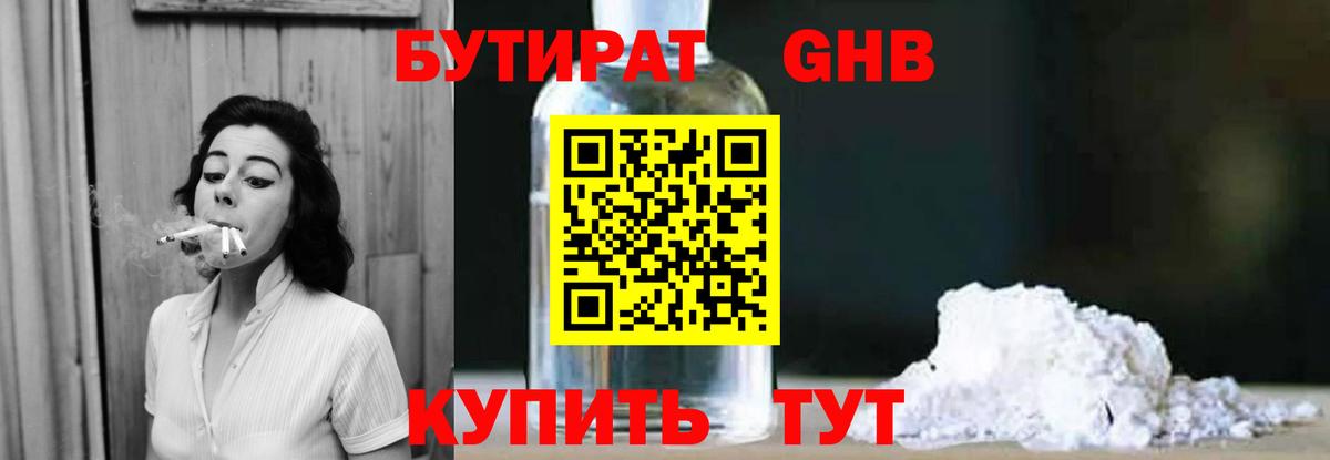 Бутират вода Курчатов