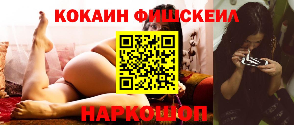 Курчатов  COCAIN Колумбийский  купить закладку  Вход с VPN  COCAIN Fish Scale 