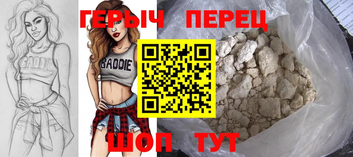 Героин белый Курчатов