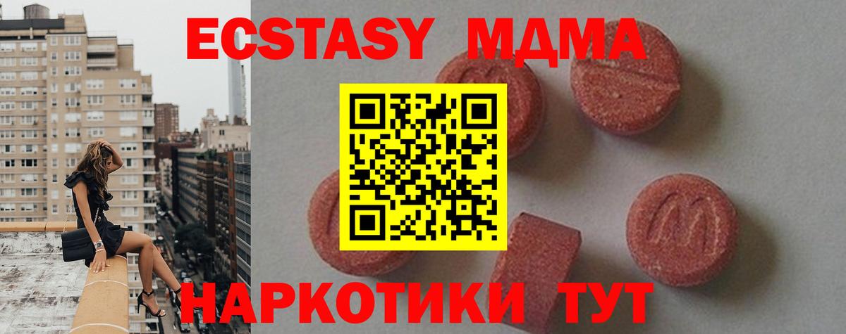 МДМА VHQ  МДМА  Курчатов  Вход с VPN  МДМА молли 