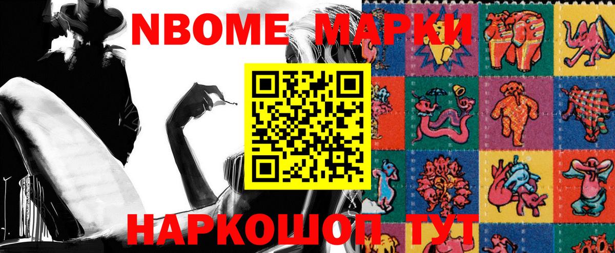 Марки N-bome 1500мкг  Наркотические марки  Курчатов  Марки N-bome 1500мкг  Вход с VPN 