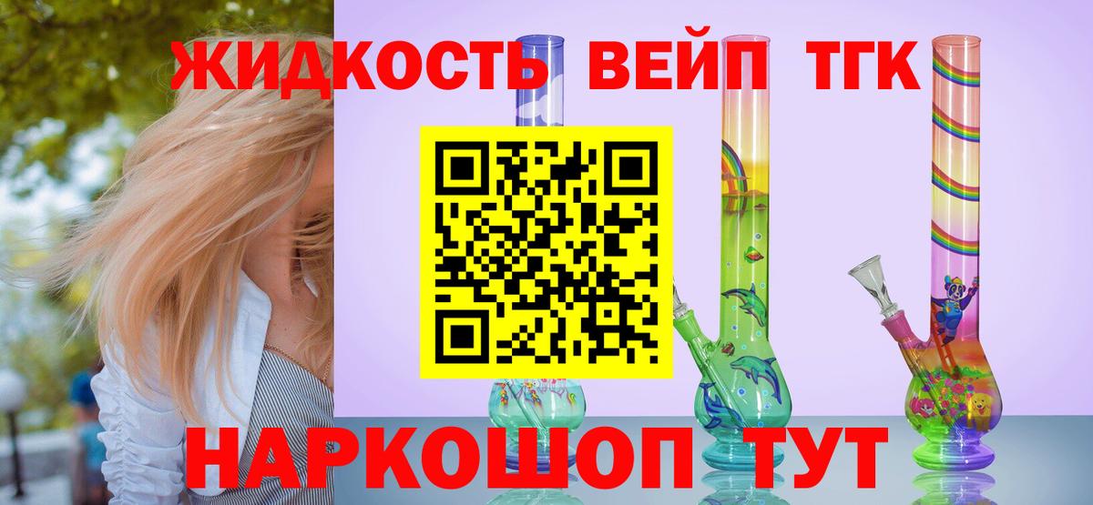 ТГК жижа Курчатов